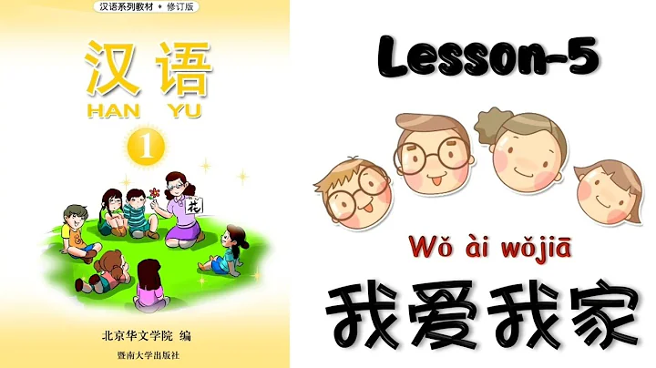 HANYU Book-1 | Lesson 5 : I Love My Family | 第五课:我爱我家 | Mandarin Beginner @mettachan888 - DayDayNews