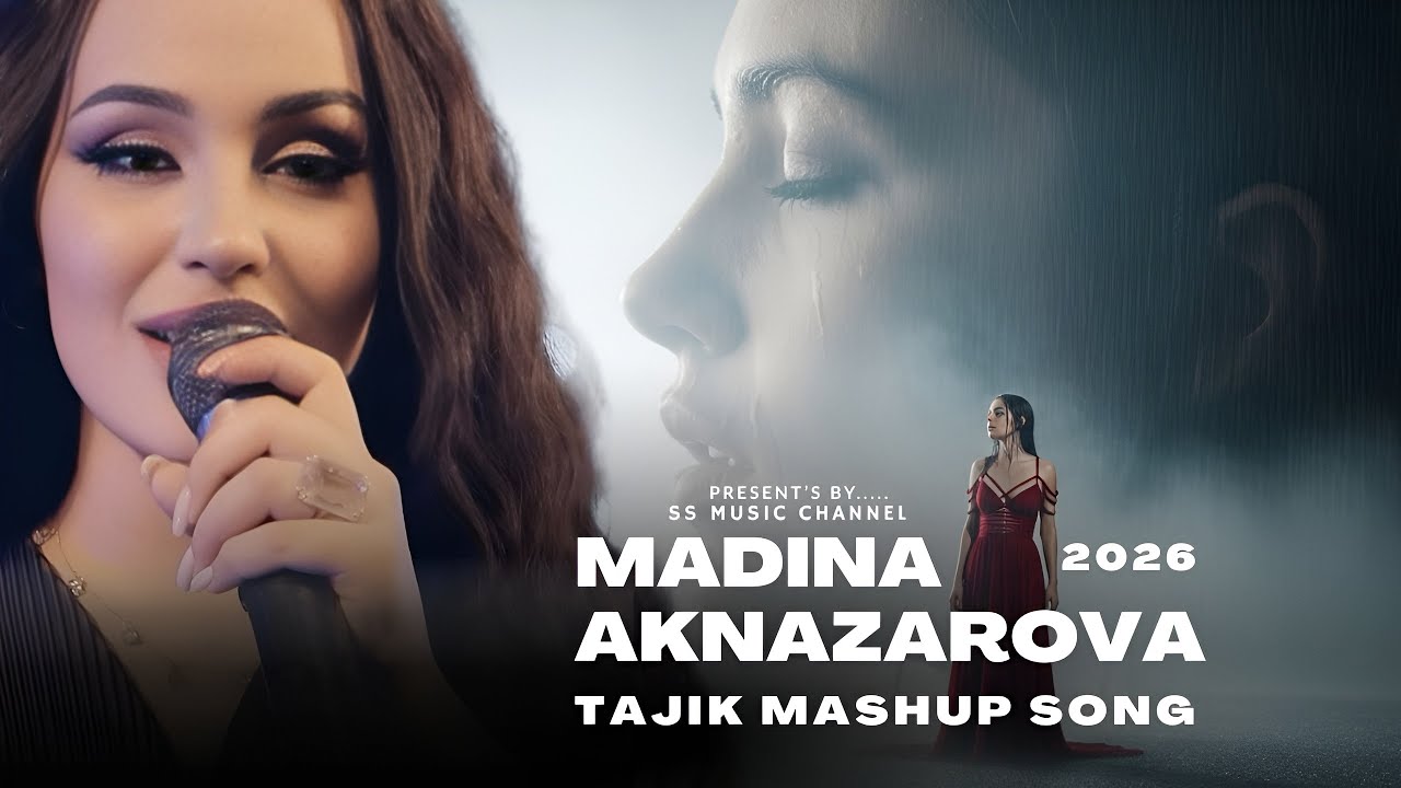 Tajik New Song 2026 | Madina Aknazarova X Shabnam Surayo Tajik Song | Mashup Tajik Music | SS Music