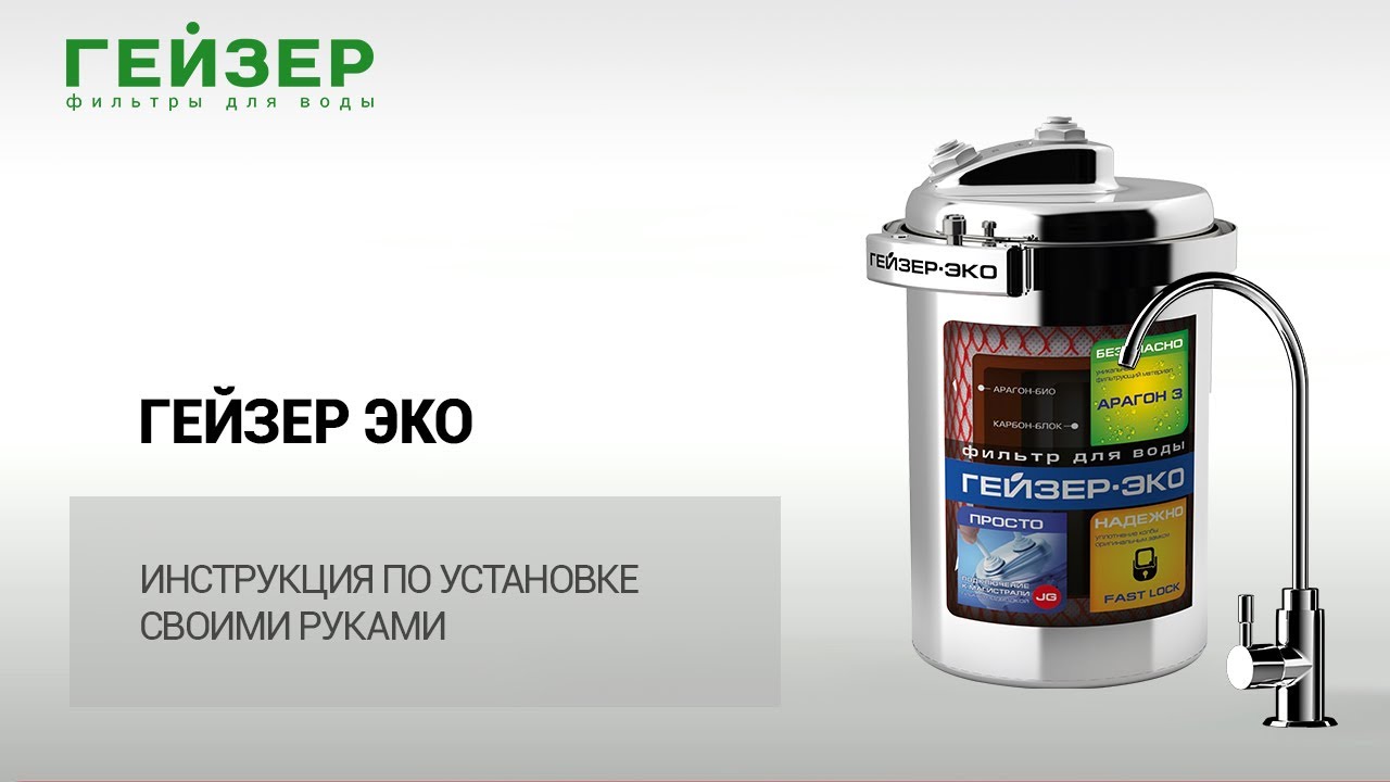 Картридж Для Воды Гейзер Эко Купить