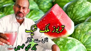 Watermelon milkshake refreshing drink| تربوز ملک شیک| तरबूज देशी शेक| شيك البطيخ