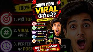 short video viral kaise kare #shortvideo #shorts #viral kaise kare #tending 🔥#yoitubeshorts