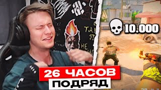 видео: ЛЕГЕНДАРНЫЙ СТРИМ! РЕЙЧЕЛ ИГРАЕТ ДМ 26 ЧАСОВ ПОДРЯД / 10к ФРАГОВ ЧЕЛЛЕНДЖ (CS2) картинка: ЛЕГЕНДАРНЫЙ СТРИМ! РЕЙЧЕЛ ИГРАЕТ ДМ 26 ЧАСОВ ПОДРЯД / 10к ФРАГОВ ЧЕЛЛЕНДЖ (CS2)