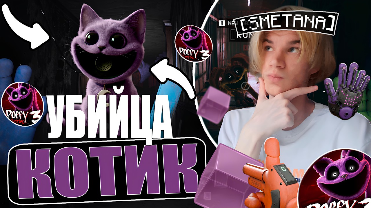 САМЫЙ ЖУТКИЙ МОНСТР В ИГРЕ?! 😱 Poppy Playtime 3 часть, прохождение