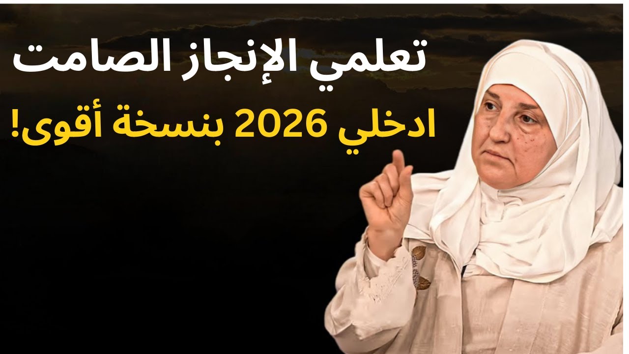 اعملي بصمت واتركي النتائج تتكلم كيف تغيرين حياتك دون أن يشعر أحد | بودكاست منجزات | د. هيفاء يونس