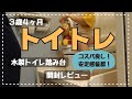 【3歳トイトレ】トイレの踏み台を今まで買わなかった理由