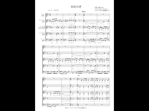 【アカペラ楽譜・販売有】廻廻奇譚～ 呪術廻戦 OP ～ / Eve（混声5声＋ボイパ）