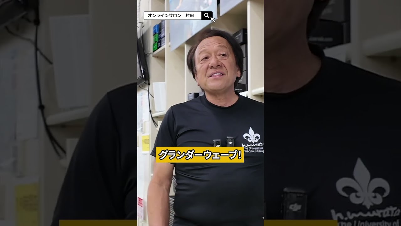 グランダー武蔵　ロッド　村田基 グランダーロッドでダブルヒット - YouTube