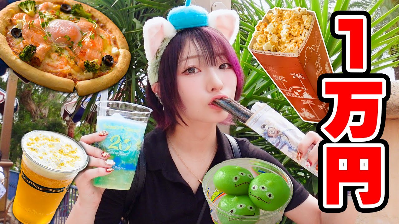 【大食い】ディズニーシーで1人で1万円分食べ切るまで帰れませんチャレンジ！20周年限定フードも紹介！~Japanese Disney sea~