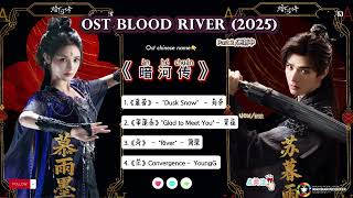 Download Lagu Part2 OST Blood River / 暗河传 Àn hé chuán (2025) | 更新中 MP3 Download Lagu Part2 OST Blood River / 暗河传 Àn hé chuán (2025) | 更新中 MP3