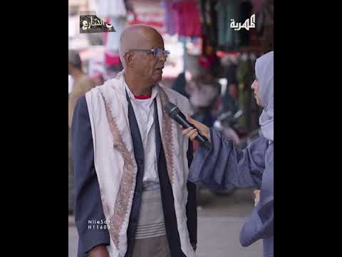 ارتفاع الأسعار وتأثيره على المواطنين في اليمن
