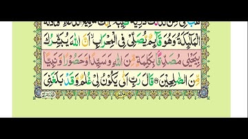 03 Surah Aal-e-Imran | Holy Quran 16 Line Tajweedi by Qari Muhsin Al-Qasim | سورة آل عمران |