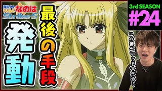 魔法少女リリカルなのはStrikerS 同時視聴