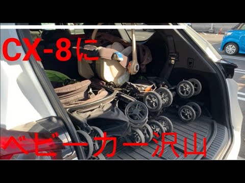 Cx 8にラゲッジマット付けてベビーカーを乗せてみた Youtube