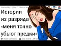 Истории из разряда «меня точно убьют предки»