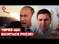 Подоляк назвав головні причини нападу росії на Україну