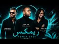 تامر عاشور بهاء سلطان رامي صبري أنا غلطان Mashup Remix 2026 أقوى مكس عربي حزين mp3