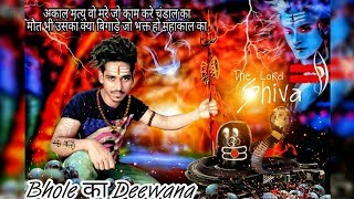 Mahakal & Mahashivratri Special picsart editing 2018 screenshot 3
