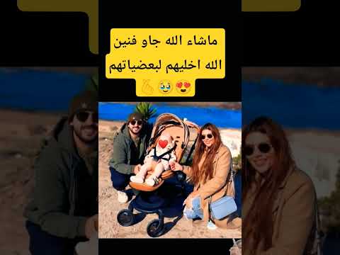 ماشاء الله جاو فنين الله اخليهم لبعضياتهم لاتنسوا الاشتراك في القناة وتفعيل الجرس 