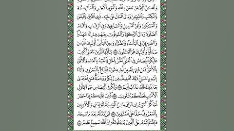 سورة البقرة صفحة ٢٧ القارئ د. ماجد بن سعد الدويس غفر الله له ولوالديه ولشيوخه وطلابه ومستمعيه