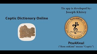 Coptic Dictionary Online Free App | تطبيق مجاني (القاموس القبطي أونلاين) على بلاي ستور