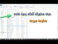 عرض محتويات الملف بدون فتحه mp3
