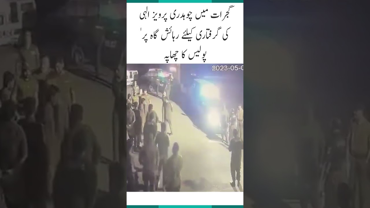 Police raid Ch Pervaiz Elahi’s residence in Gujarat once again - Aaj News 