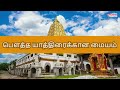 கயா நகருக்குச் செல்வதற்கான 5 காரணங்கள் | விஷ்ணுவின் நகரம்