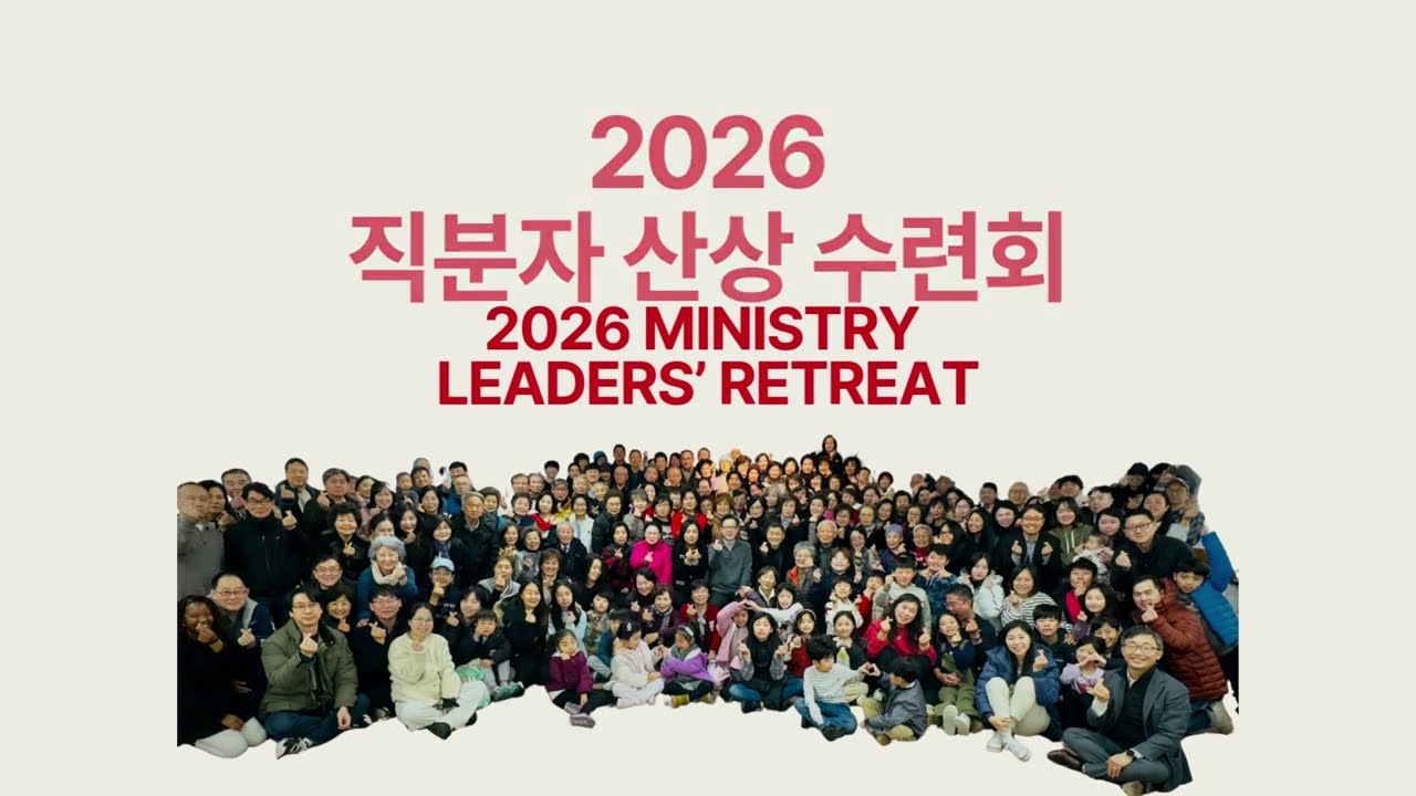 2026 직분자 산상수련회 리뷰 영상