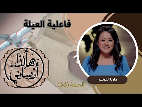 Family effectiveness (33) | (33) فاعلية العيلة