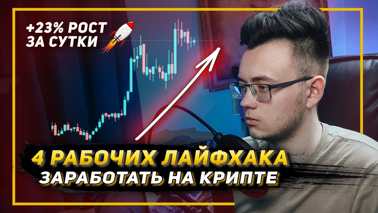 Заработать биткоин на скрипте Заработать биткоин на скрипте курсы криптовалют bitcoin
