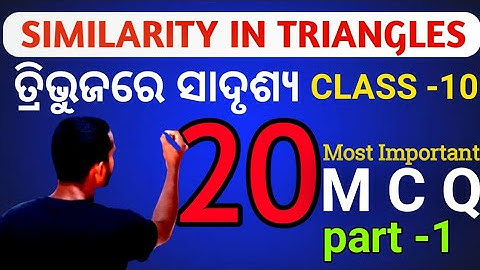 ତ୍ରିଭୁଜରେ ସାଦୃଶ୍ୟ Similarity In Triangle 20 most important mcqs  class 10 geometry chapter 1#class10
