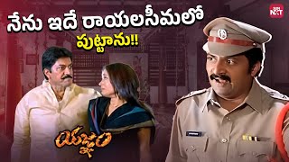 Yagnam Movie's Most Powerful Scene | Prakash Raj on Rayalaseema Roots | Gopichand | Sun NXT Telugu
