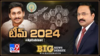 Big News Big Debate: AP Cabinet | పదవులపై జగన్‌ వ్యూహం సరైందేనా? | టీమ్‌ 2024 | Rajinikanth TV9