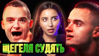 СТЕНДАПЕРА-ВТІКАЧА СУДЯТЬ: Щегель скандал‼️ // Mag Stories