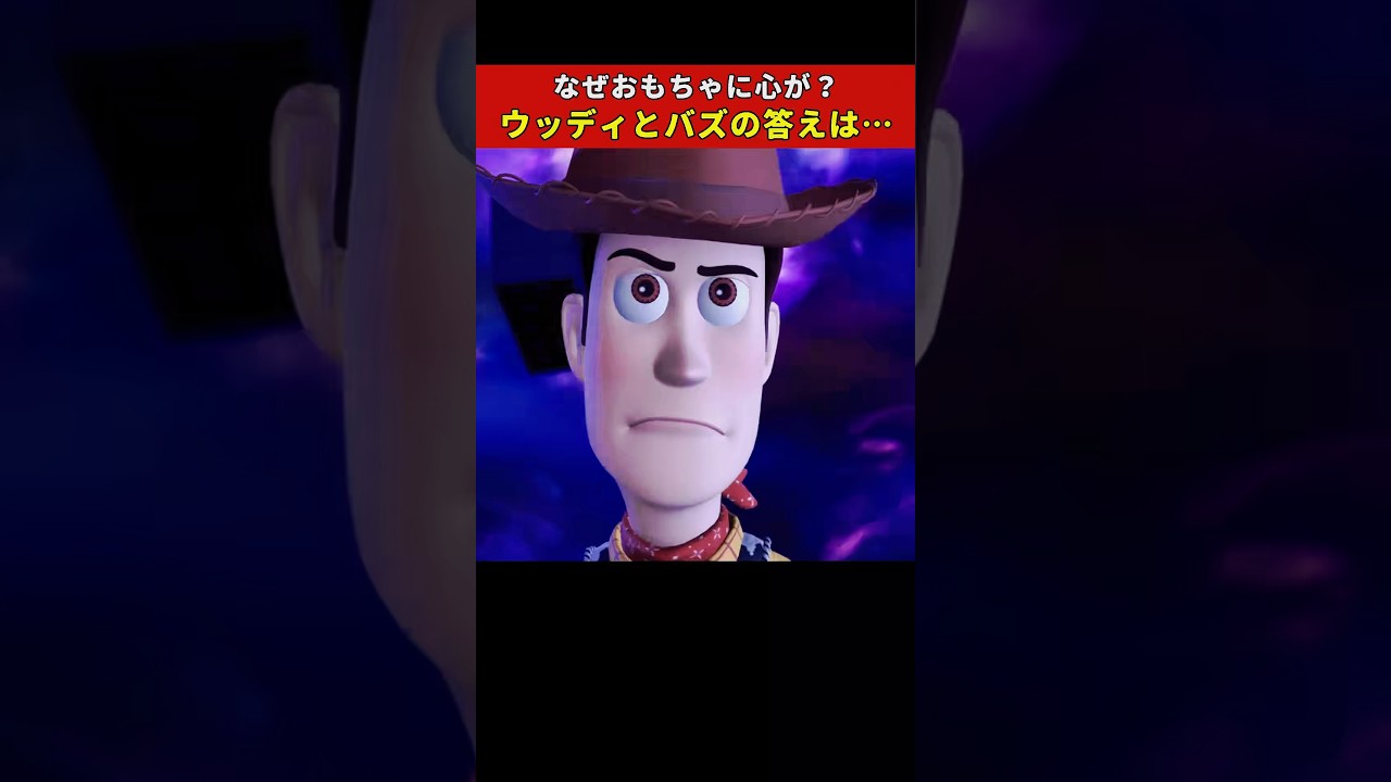なぜおもちゃに心が宿るのか?