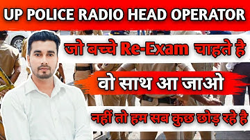 Up Police Head Operator Court Case Update | Radio Head Operator Court Case Update | 2025 | 