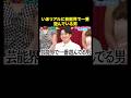 【女遊びの噂が絶えない男】レインボー池田の本性をノブが暴露!?#私が一番カワイイオーディション『 #チャンスの時間 』#ABEMA で無料配信中 #千鳥