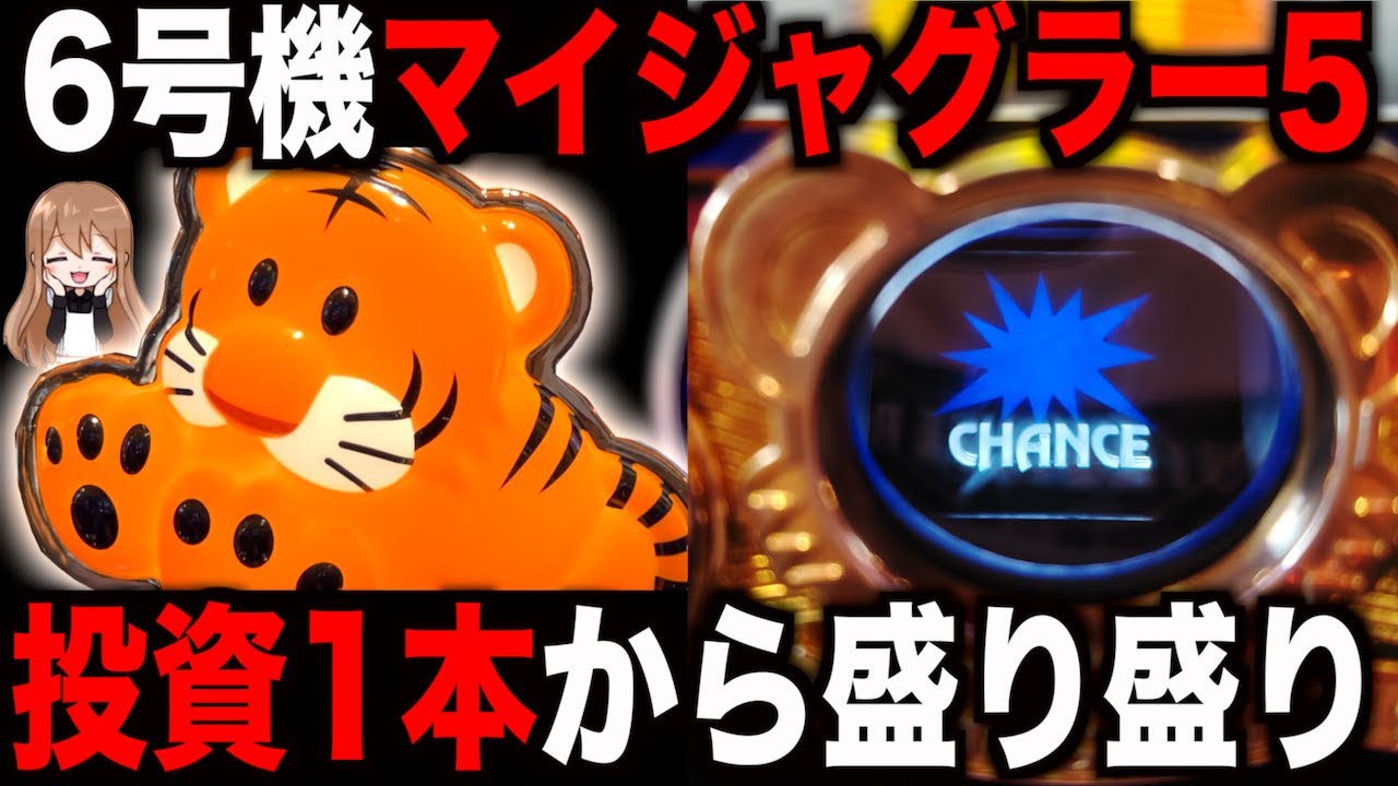 1000円で当たった6号機ジャグラーで勝ち逃げしてみたw - YouTube