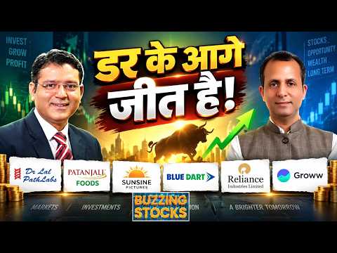 RIL, Groww, Dr Lal, Tata Invest, Afcons Infra, Apollo Tyres, GMR Airports, Blue Dart में क्या करें?
