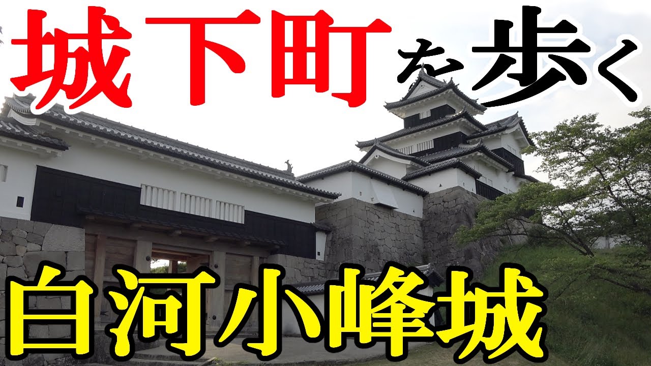 大正時代 古地図 手書き古地図 福島県白河市 小峰城・白河城周辺 戊辰