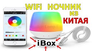 УМНЫЙ WiFi НОЧНИК ИЗ КИТАЯ. WiFi iBox.