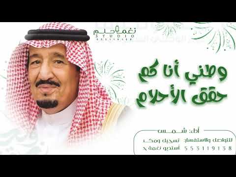 عمل وطني بدون موسيقي 2025 وطني انا كم حقق الاحلام حصريا 