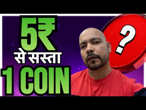 1 ALTCOIN जो ALTSEASON START करेगा ? | BEST COIN UNDER 5 RUPEES | BUY BEFOR ELON MUSK PUMPS IT ?