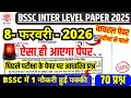 BSSC INTER LEVEL PREVIOUS YEAR PAPER | BSSC PREVIOUS YEAR PAPER PDF |BIHAR SSC INTER LEVEL PAPER BSA