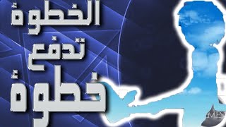 موسيقى الخطوة تدفع خطوة : اغنية النهاية ابطال الديجيتال الجزء الثالث مع الكلمات