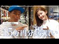 【爆買い】朝比奈彩、ゴルフアイテムを爆買いする。
