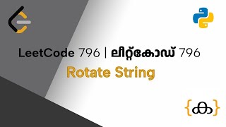 LeetCode Daily 796 | ലീറ്റ്കോഡ് 796 - Rotate String | Malayalam | Python
