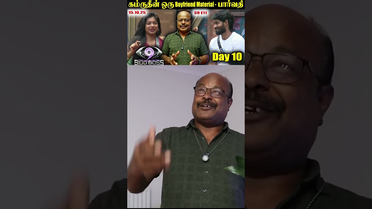 நமக்கு ஓட்டவாயி என்ன பண்றது நாமலே சொல்லிடறோம் Bigg Boss Tamil 9 Trending| Aurora Tushar FJ Aadhirai