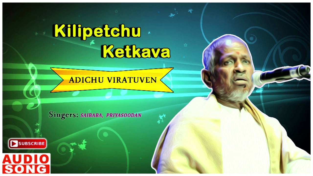 Adichu Viratuven Song | Kilipetchu Ketkava Tamil Movie Song | Mammootty | Kanaka | Ilayaraja ilayaraja hits