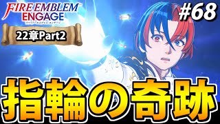 First-time playthrough] Playing around with Fire Emblem Engage